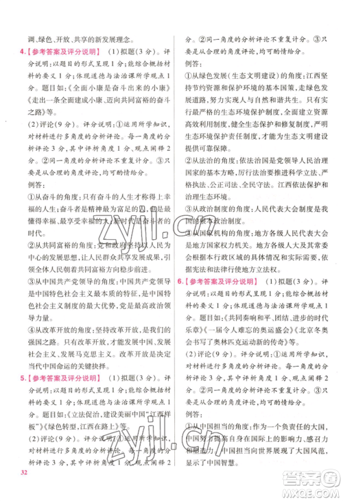 延边教育出版社2022金考卷百校联盟中考信息卷道德与法治通用版江西专版参考答案