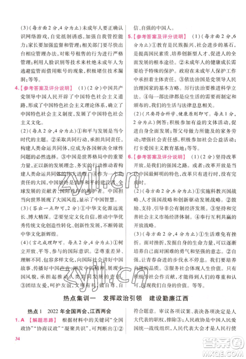 延边教育出版社2022金考卷百校联盟中考信息卷道德与法治通用版江西专版参考答案