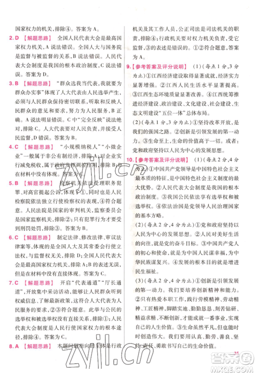 延边教育出版社2022金考卷百校联盟中考信息卷道德与法治通用版江西专版参考答案 延边教育出版社2022金考卷百校联盟中考信息卷道德与法治通用版江西专版参考答案