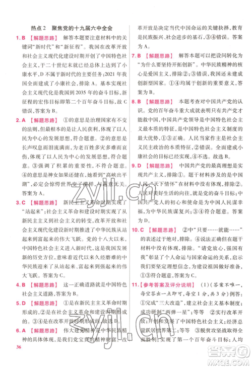 延边教育出版社2022金考卷百校联盟中考信息卷道德与法治通用版江西专版参考答案