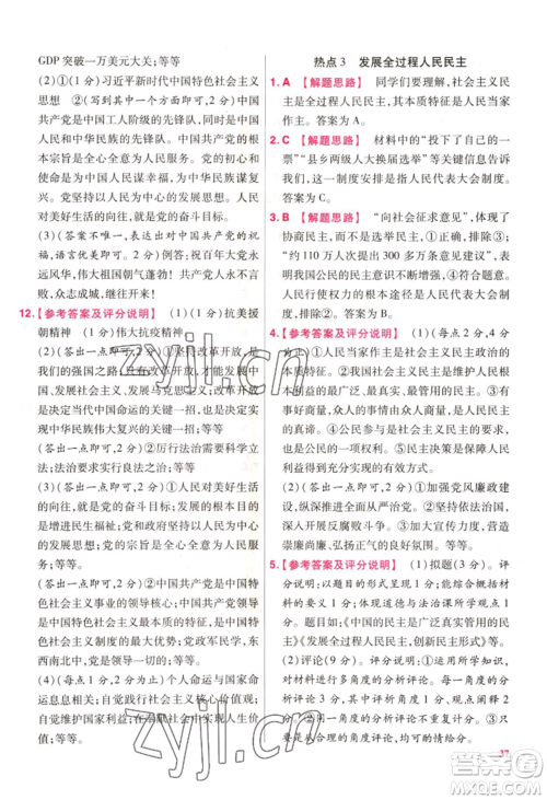 延边教育出版社2022金考卷百校联盟中考信息卷道德与法治通用版江西专版参考答案