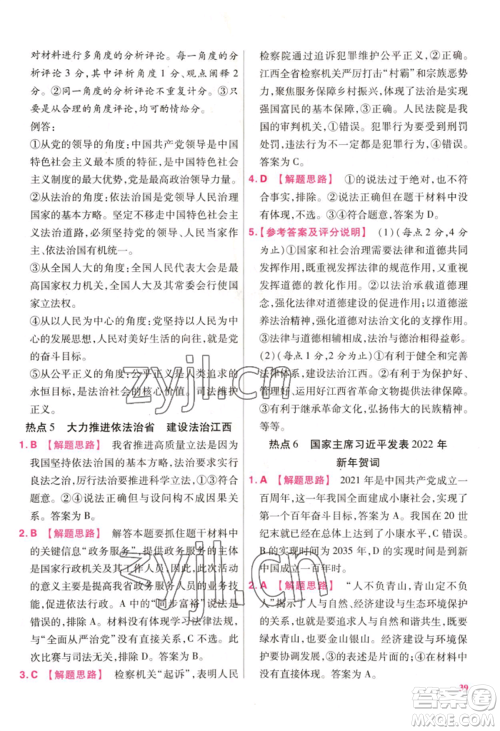 延边教育出版社2022金考卷百校联盟中考信息卷道德与法治通用版江西专版参考答案