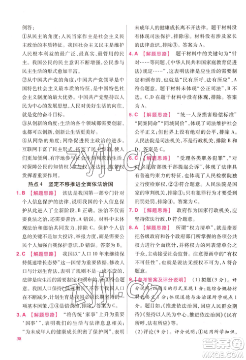 延边教育出版社2022金考卷百校联盟中考信息卷道德与法治通用版江西专版参考答案