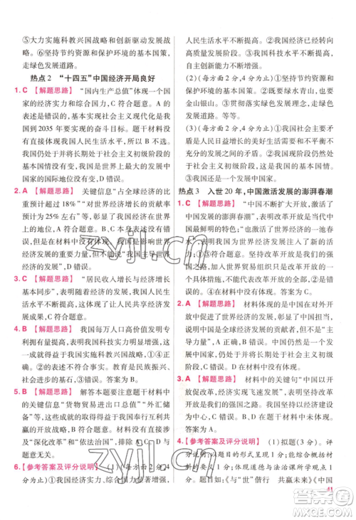 延边教育出版社2022金考卷百校联盟中考信息卷道德与法治通用版江西专版参考答案