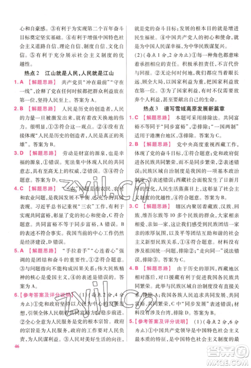 延边教育出版社2022金考卷百校联盟中考信息卷道德与法治通用版江西专版参考答案