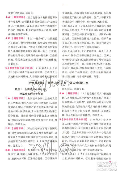延边教育出版社2022金考卷百校联盟中考信息卷道德与法治通用版江西专版参考答案