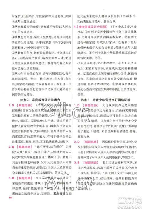 延边教育出版社2022金考卷百校联盟中考信息卷道德与法治通用版江西专版参考答案 延边教育出版社2022金考卷百校联盟中考信息卷道德与法治通用版江西专版参考答案