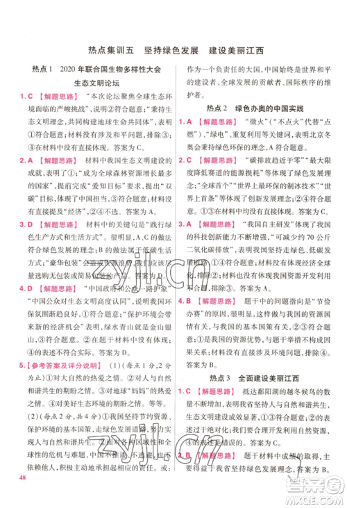 延边教育出版社2022金考卷百校联盟中考信息卷道德与法治通用版江西专版参考答案 延边教育出版社2022金考卷百校联盟中考信息卷道德与法治通用版江西专版参考答案