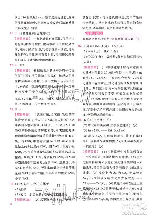 延边教育出版社2022金考卷百校联盟中考信息卷化学通用版江西专版参考答案