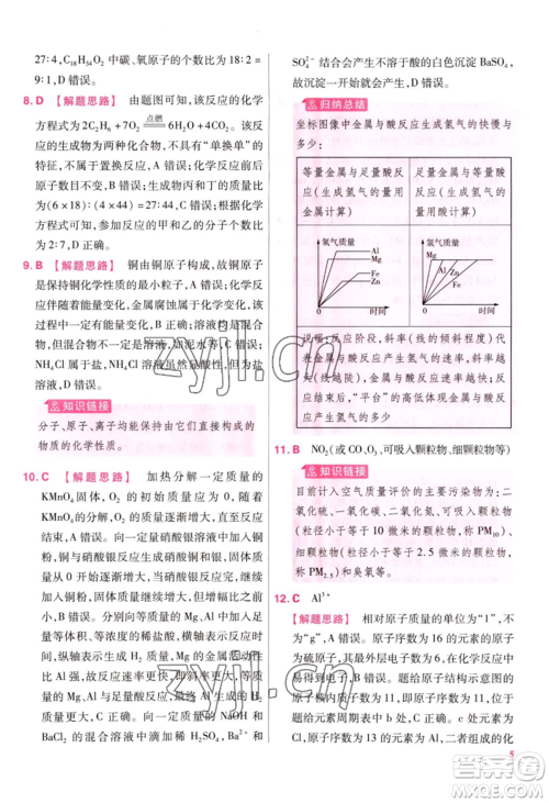 延边教育出版社2022金考卷百校联盟中考信息卷化学通用版江西专版参考答案