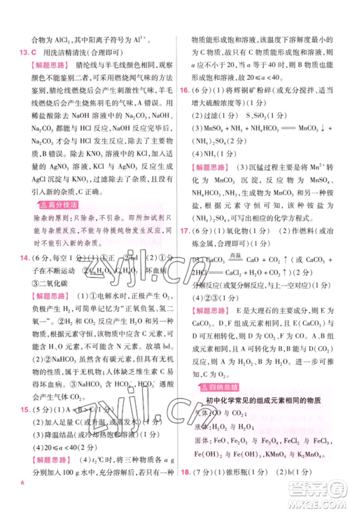 延边教育出版社2022金考卷百校联盟中考信息卷化学通用版江西专版参考答案