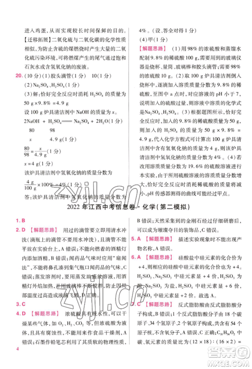 延边教育出版社2022金考卷百校联盟中考信息卷化学通用版江西专版参考答案