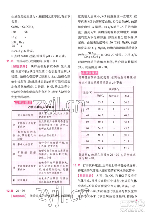 延边教育出版社2022金考卷百校联盟中考信息卷化学通用版江西专版参考答案