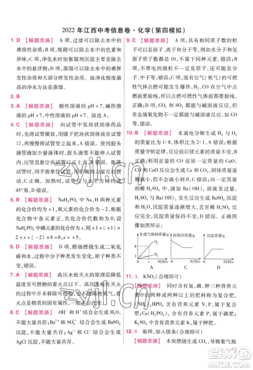 延边教育出版社2022金考卷百校联盟中考信息卷化学通用版江西专版参考答案