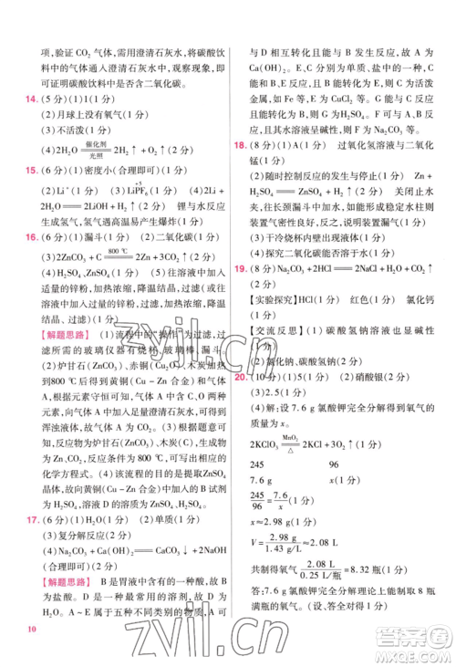 延边教育出版社2022金考卷百校联盟中考信息卷化学通用版江西专版参考答案