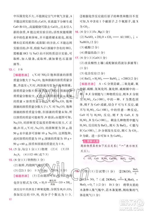 延边教育出版社2022金考卷百校联盟中考信息卷化学通用版江西专版参考答案