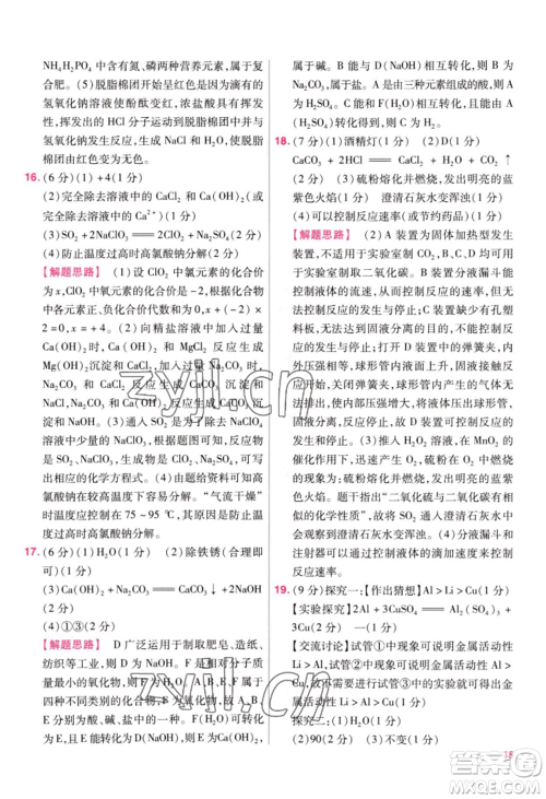 延边教育出版社2022金考卷百校联盟中考信息卷化学通用版江西专版参考答案