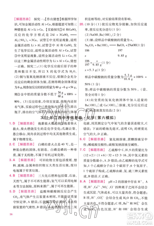 延边教育出版社2022金考卷百校联盟中考信息卷化学通用版江西专版参考答案