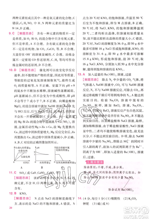 延边教育出版社2022金考卷百校联盟中考信息卷化学通用版江西专版参考答案