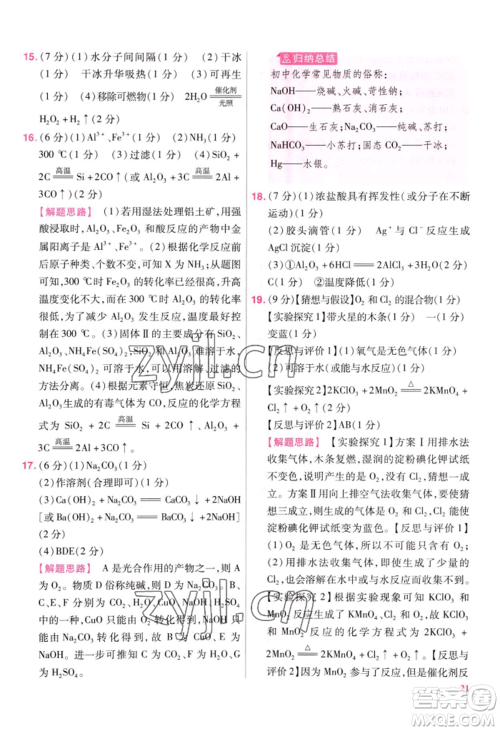 延边教育出版社2022金考卷百校联盟中考信息卷化学通用版江西专版参考答案