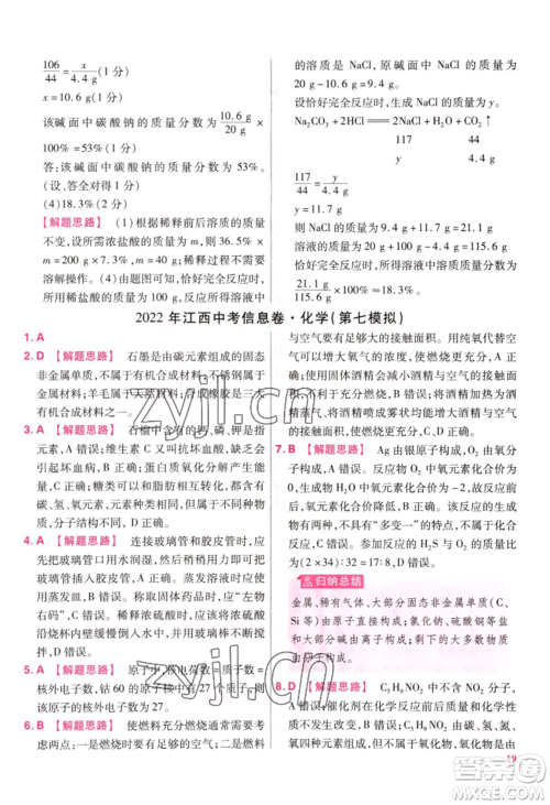 延边教育出版社2022金考卷百校联盟中考信息卷化学通用版江西专版参考答案