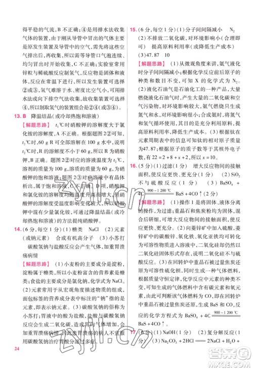 延边教育出版社2022金考卷百校联盟中考信息卷化学通用版江西专版参考答案