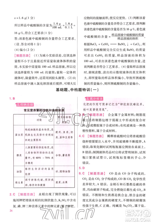 延边教育出版社2022金考卷百校联盟中考信息卷化学通用版江西专版参考答案