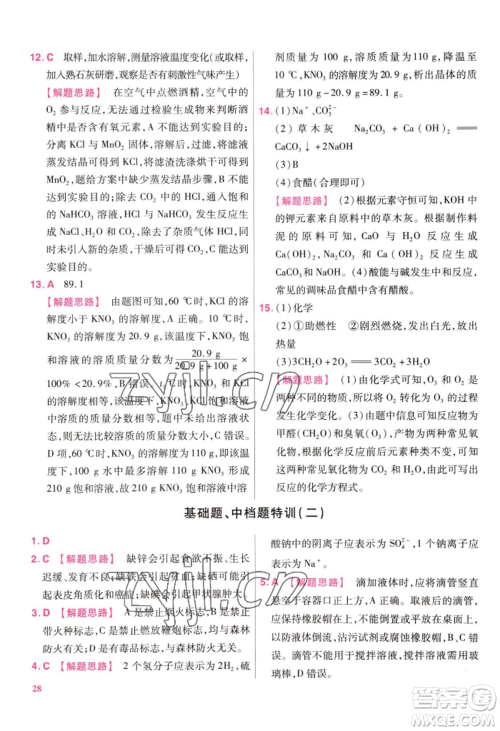 延边教育出版社2022金考卷百校联盟中考信息卷化学通用版江西专版参考答案