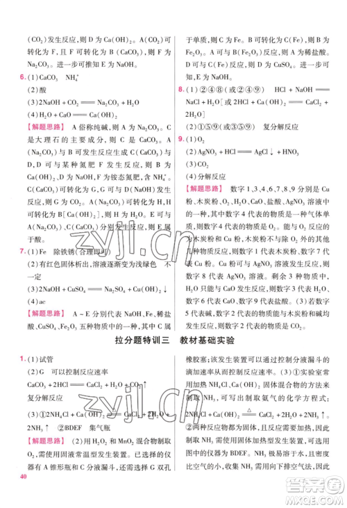 延边教育出版社2022金考卷百校联盟中考信息卷化学通用版江西专版参考答案