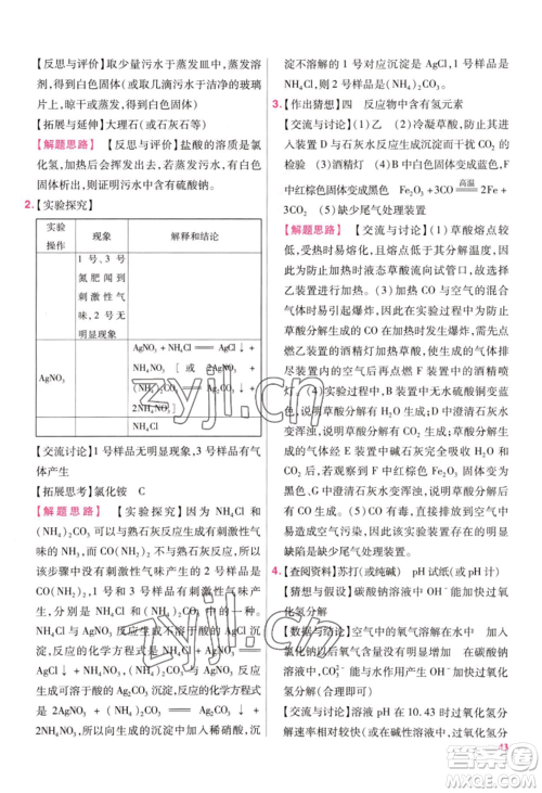 延边教育出版社2022金考卷百校联盟中考信息卷化学通用版江西专版参考答案