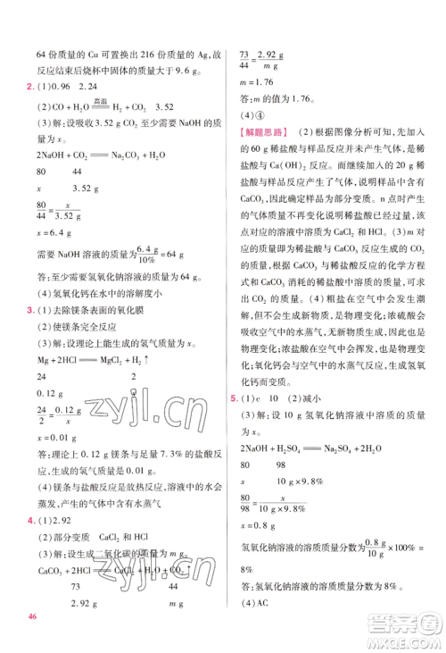 延边教育出版社2022金考卷百校联盟中考信息卷化学通用版江西专版参考答案