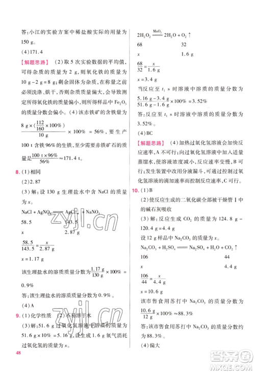 延边教育出版社2022金考卷百校联盟中考信息卷化学通用版江西专版参考答案