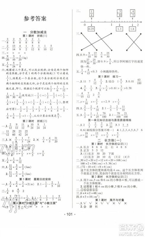 阳光出版社2022自主课堂五年级数学下册BS北师版答案