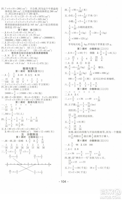 阳光出版社2022自主课堂五年级数学下册BS北师版答案