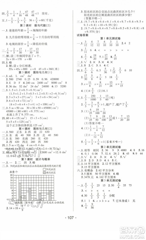 阳光出版社2022自主课堂五年级数学下册BS北师版答案