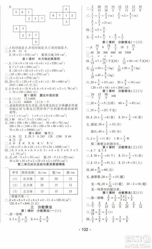 阳光出版社2022自主课堂五年级数学下册BS北师版答案