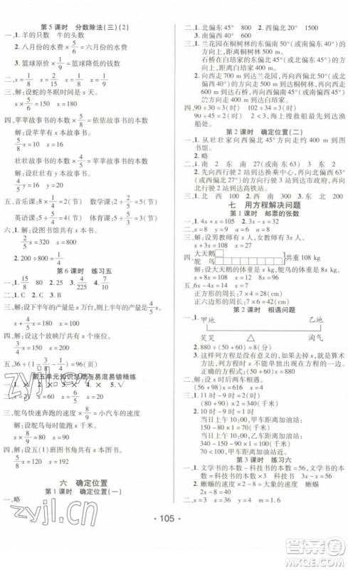 阳光出版社2022自主课堂五年级数学下册BS北师版答案