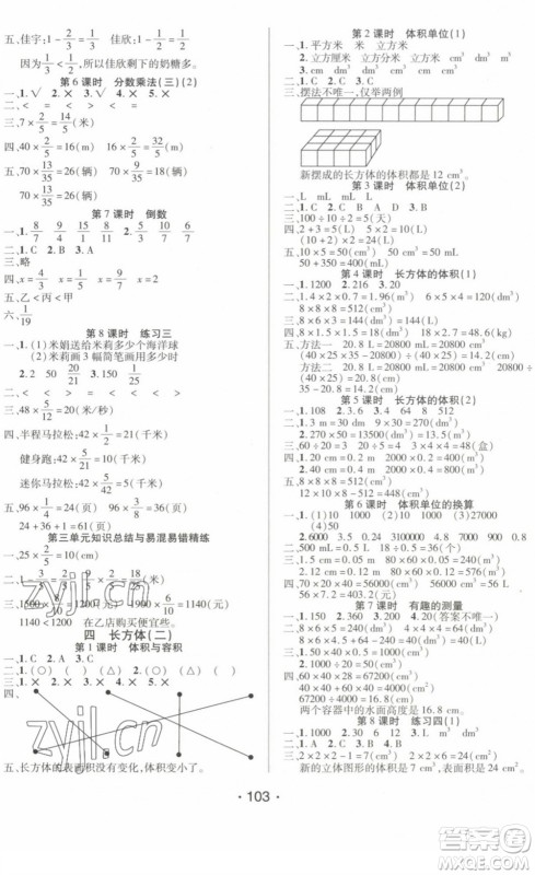 阳光出版社2022自主课堂五年级数学下册BS北师版答案