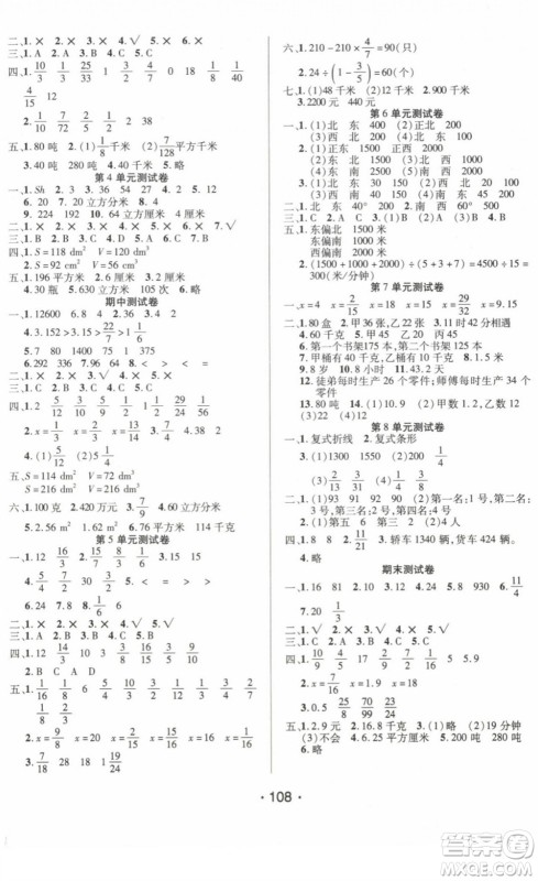 阳光出版社2022自主课堂五年级数学下册BS北师版答案