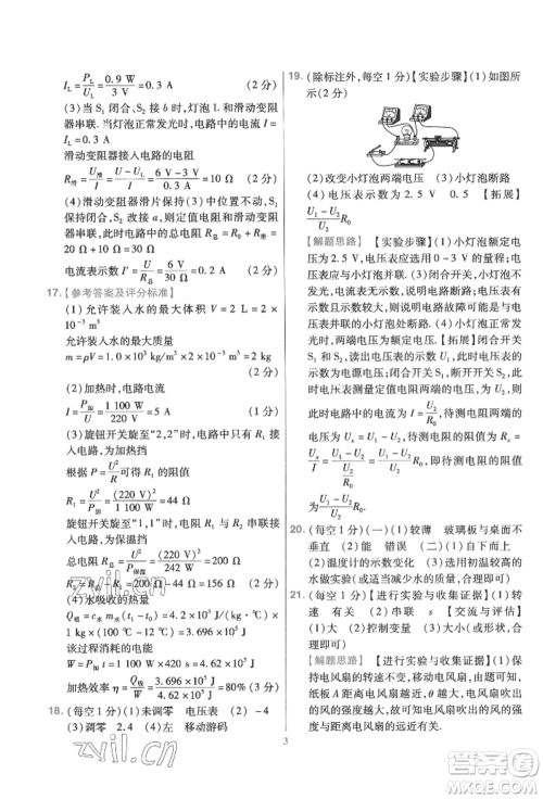 延边教育出版社2022金考卷百校联盟中考信息卷物理通用版江西专版参考答案