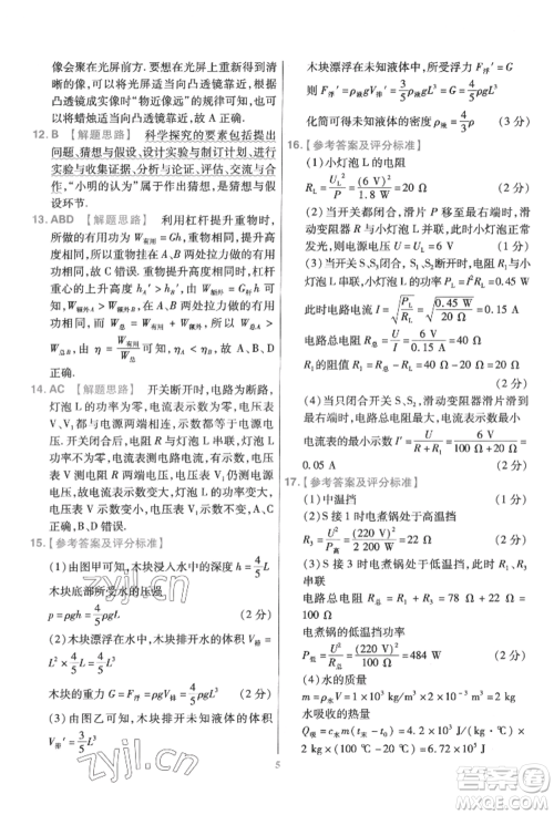 延边教育出版社2022金考卷百校联盟中考信息卷物理通用版江西专版参考答案