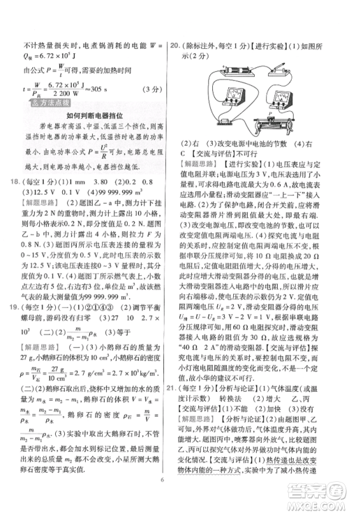 延边教育出版社2022金考卷百校联盟中考信息卷物理通用版江西专版参考答案