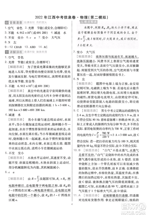 延边教育出版社2022金考卷百校联盟中考信息卷物理通用版江西专版参考答案