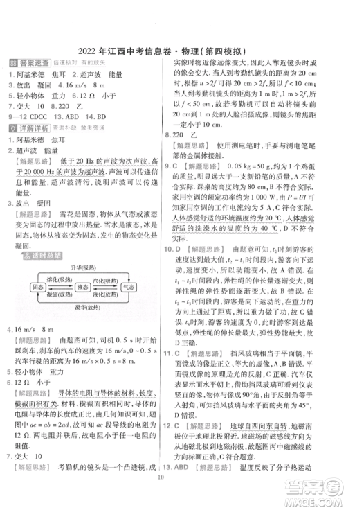 延边教育出版社2022金考卷百校联盟中考信息卷物理通用版江西专版参考答案