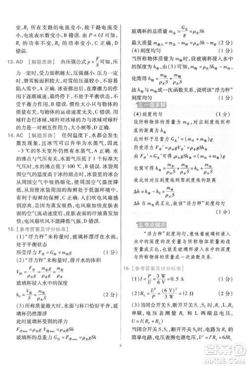 延边教育出版社2022金考卷百校联盟中考信息卷物理通用版江西专版参考答案