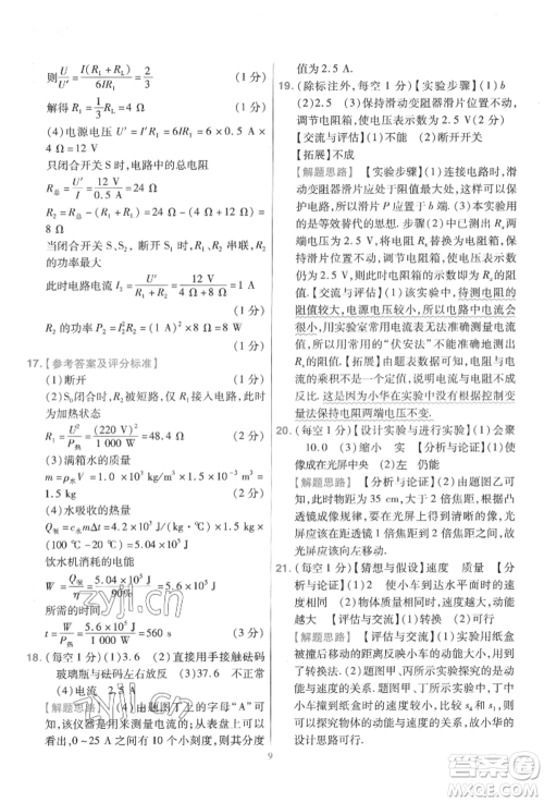 延边教育出版社2022金考卷百校联盟中考信息卷物理通用版江西专版参考答案