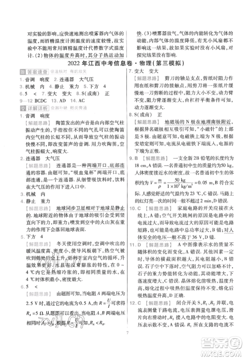 延边教育出版社2022金考卷百校联盟中考信息卷物理通用版江西专版参考答案