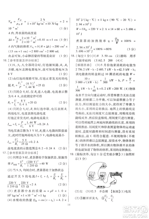延边教育出版社2022金考卷百校联盟中考信息卷物理通用版江西专版参考答案