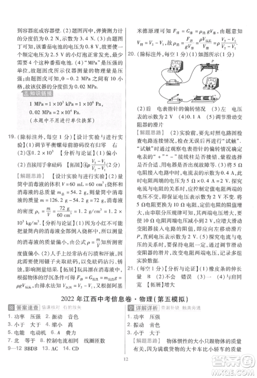 延边教育出版社2022金考卷百校联盟中考信息卷物理通用版江西专版参考答案