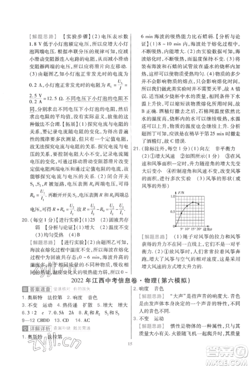 延边教育出版社2022金考卷百校联盟中考信息卷物理通用版江西专版参考答案